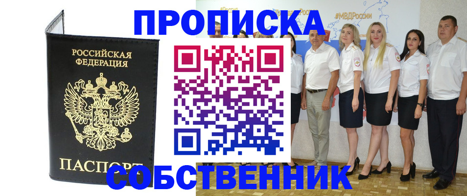 прописка в Слободской